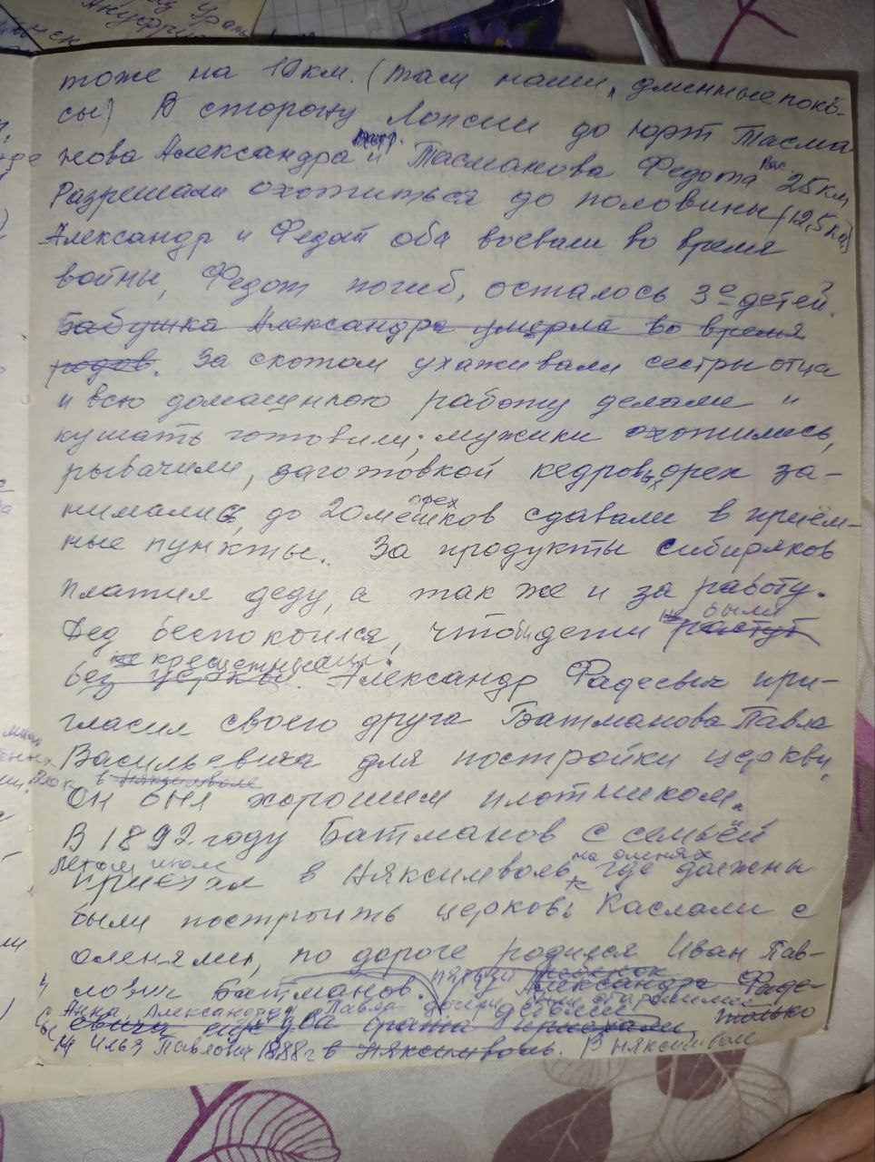 Лист 7 воспоминаний Юлии Фёдоровны о приглашении плотника для строительства церкви
