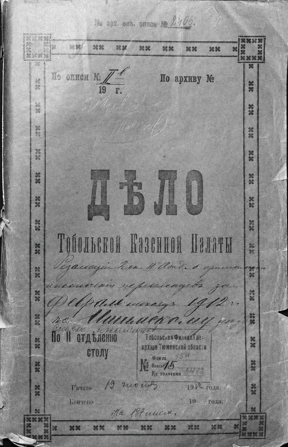 Осветлённая обложка переселенческого дела