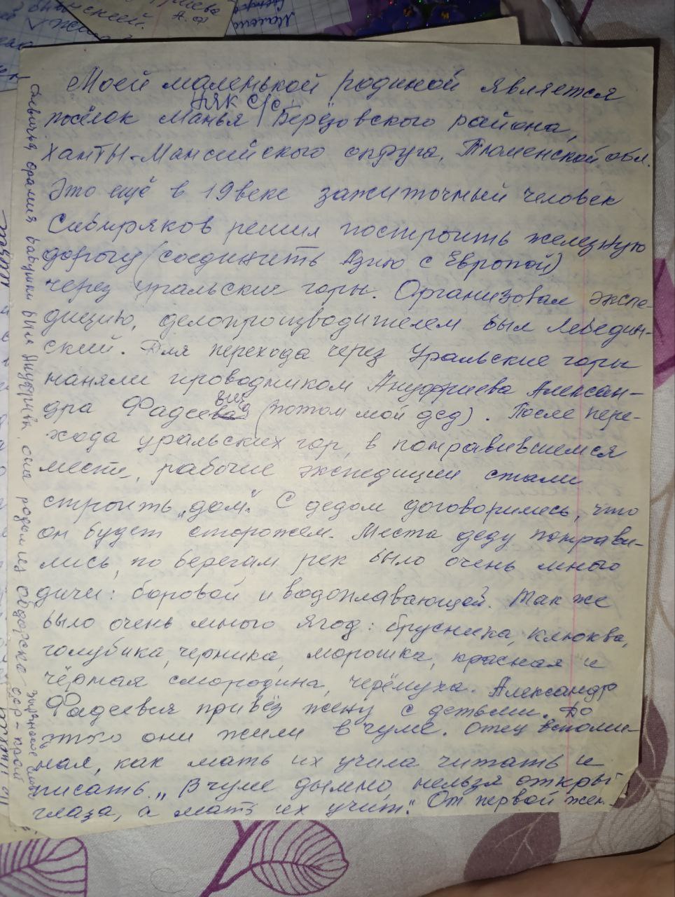 Рукописный лист 5