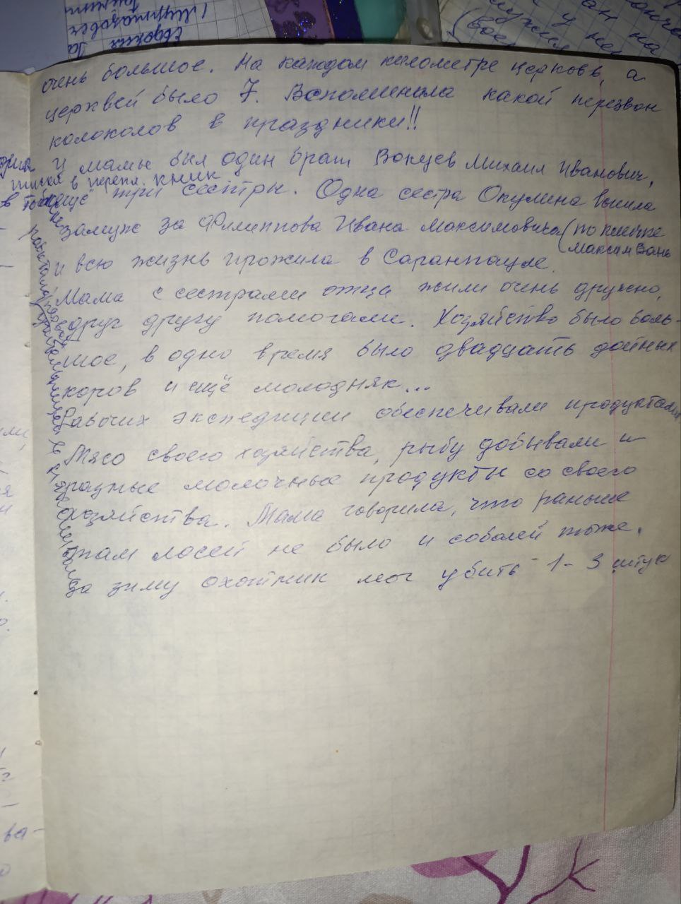 Рукописный лист 3