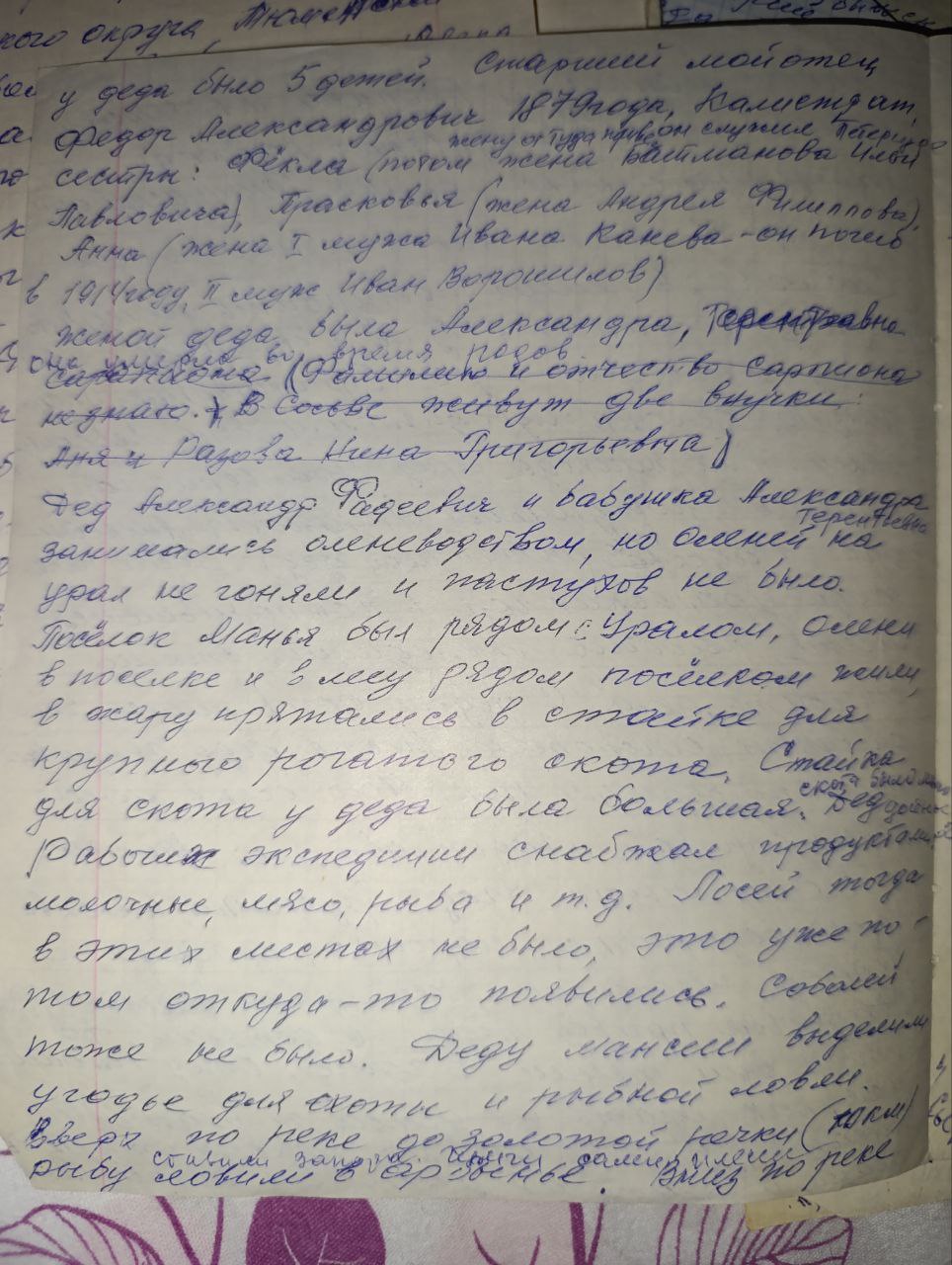 Рукописный лист 6